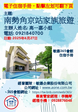 20250627 南勢角京站家族旅遊 - 住宿手冊