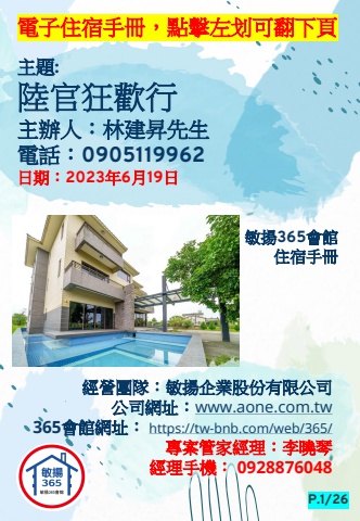 20230619 陸官狂歡行 - 住宿手冊