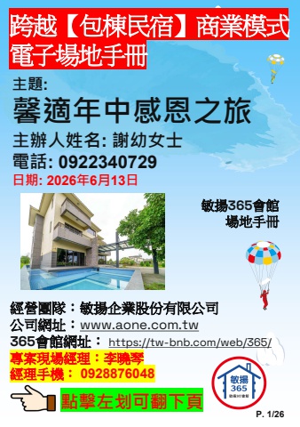 20260613 馨適年中感恩之旅 - 場地手冊