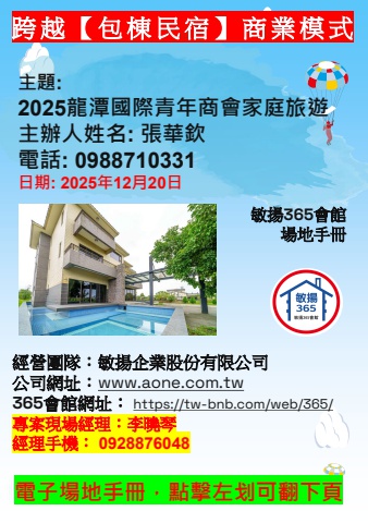 20251220 2025龍潭國際青年商會家庭旅遊 - 場地手冊