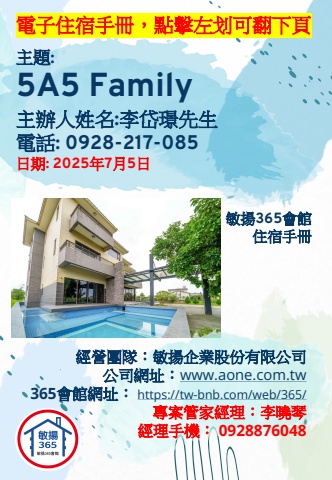 20250705 5A5 Family - 住宿手冊