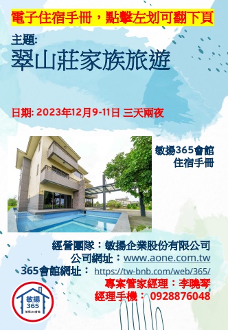 20231209 翠山莊家族旅遊 - 住宿手冊