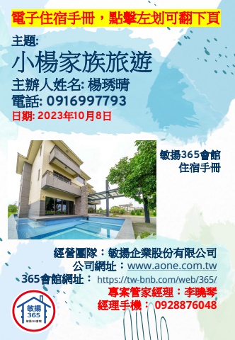 20231008 小楊家族旅遊 - 住宿手冊