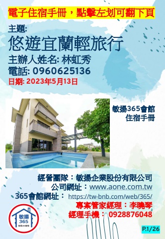 20230513 悠遊宜蘭輕旅行 - 住宿手冊