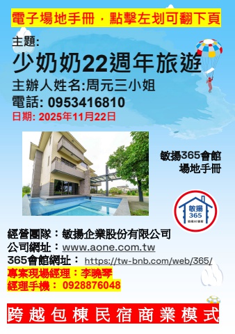 20251122 少奶奶22週年旅遊 - 場地手冊