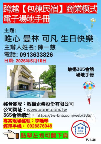 20260516 唯心 曼林 可凡 生日快樂 - 場地手冊