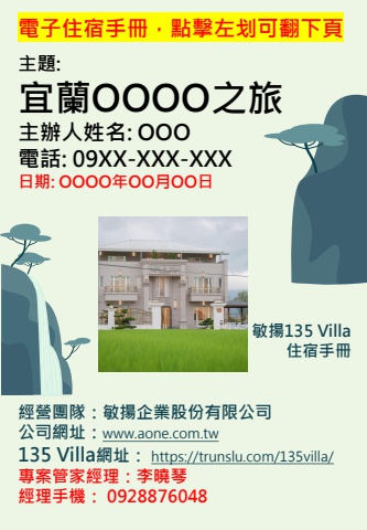 敏揚135 Villa - 公版住宿手冊