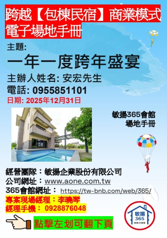 20251231 一年一度跨年盛宴 - 場地手冊