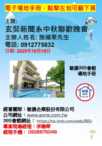 20251019 玄奘新聞系中秋聯歡晚會 - 場地手冊