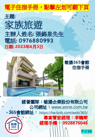 20230603 家族旅遊 - 住宿手冊