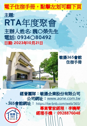 20231021 RTA年度聚會 - 住宿手冊
