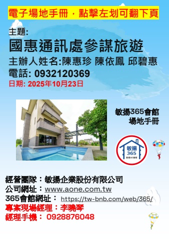 20251023 國惠通訊處參謀旅遊 - 場地手冊