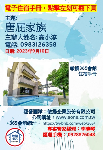 20230910 唐屁家族 - 住宿手冊