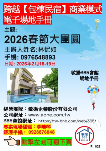 20260218 2026春節大團圓 - 場地手冊