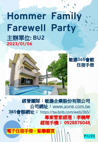 20230106 Hommer  Family Farewell  Party - 住宿手冊