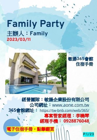 20230311 Family Party - 住宿手冊