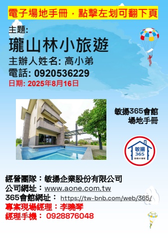 20250816 瓏山林小旅遊 - 場地手冊