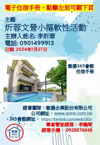 20240127 炘蓉文營小摳軟性活動 - 住宿手冊