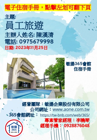 20231125 員工旅遊 - 住宿手冊