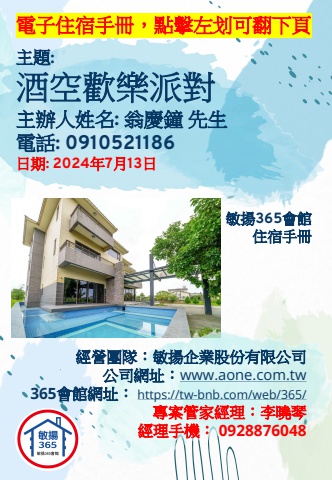 20240713 酒空歡樂派對 - 住宿手冊