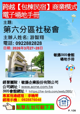 20260327 第六分區社秘會 - 場地手冊