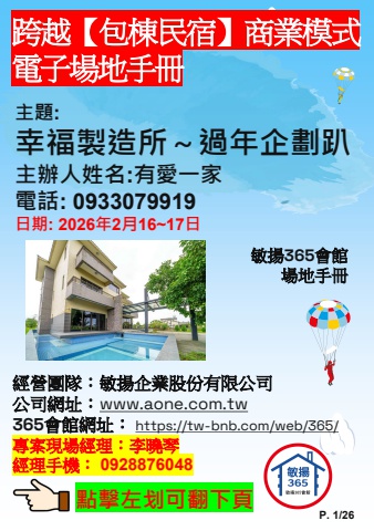 20260216 幸福製造所～過年企劃趴 - 場地手冊