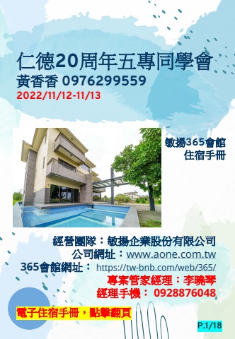 20221112 仁德20周年五專同學會 - 住宿手冊