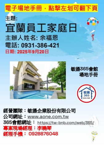 20250920 宜蘭員工家庭日 - 場地手冊