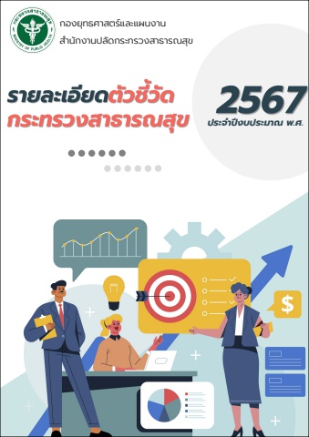 KPI_template_67แก้ไข7พย66