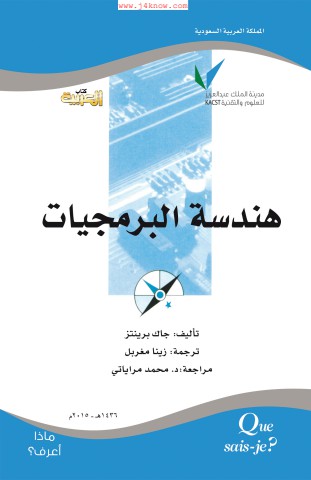 Noor-Book.com  هندسة البرمجيات 2