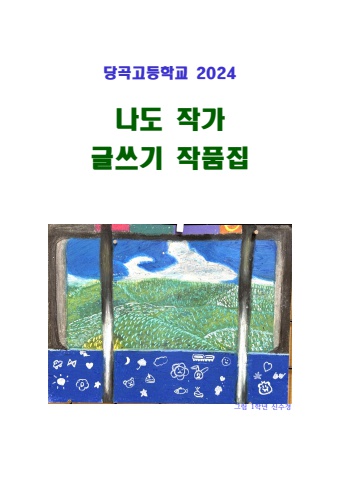 2024 나도 작가 작품집