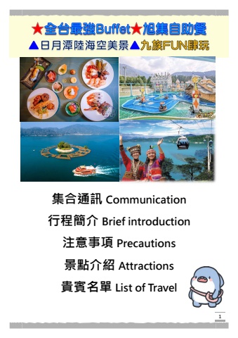 行前公告-0917 大智人力 九族一日-0911Y