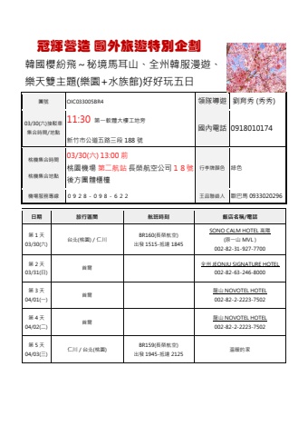 HotelList-330韓國0325-2-電子手冊
