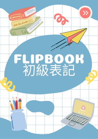 flipbook kyouzai kaihatsu kelompok diaz