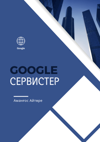 Аманғос Айтөре (1)