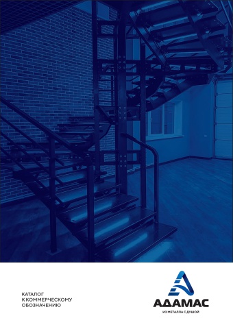 Адамас_КАТАЛОГ_а4