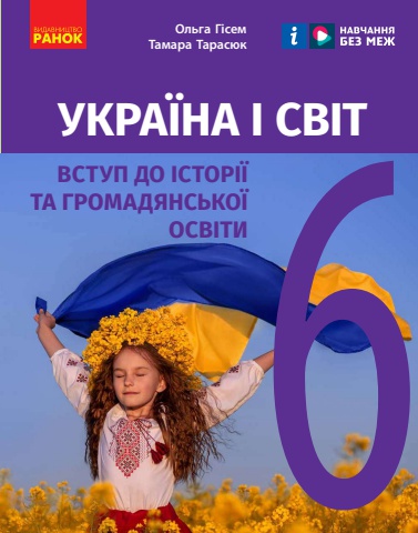 6_UkrainaISvit(Gisem(2023