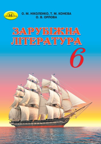 6_ZarubLitera(Nikolenko(2020