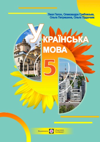 5UkrMova(Gapon2022