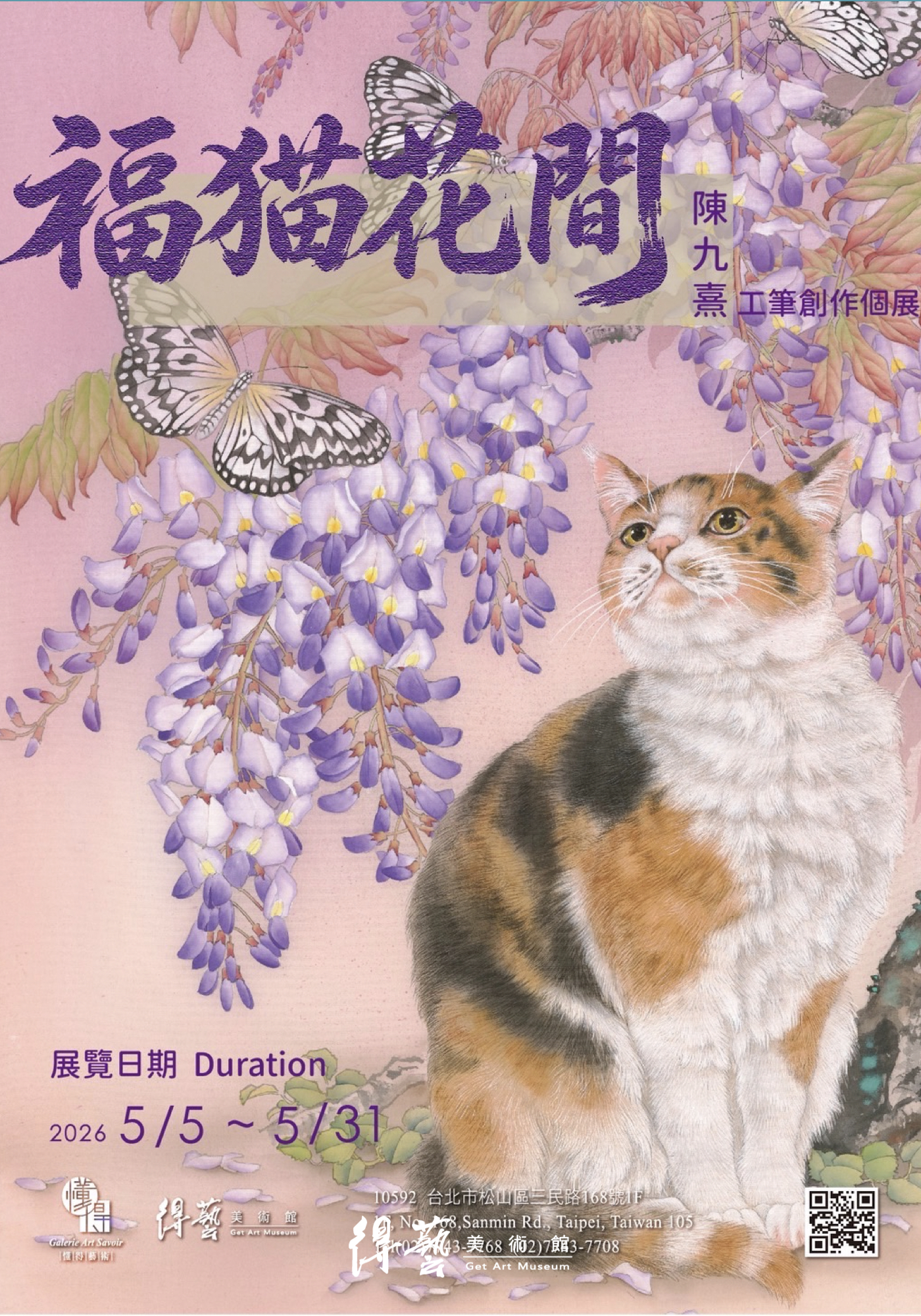 2026 陳九熹工筆創作個展