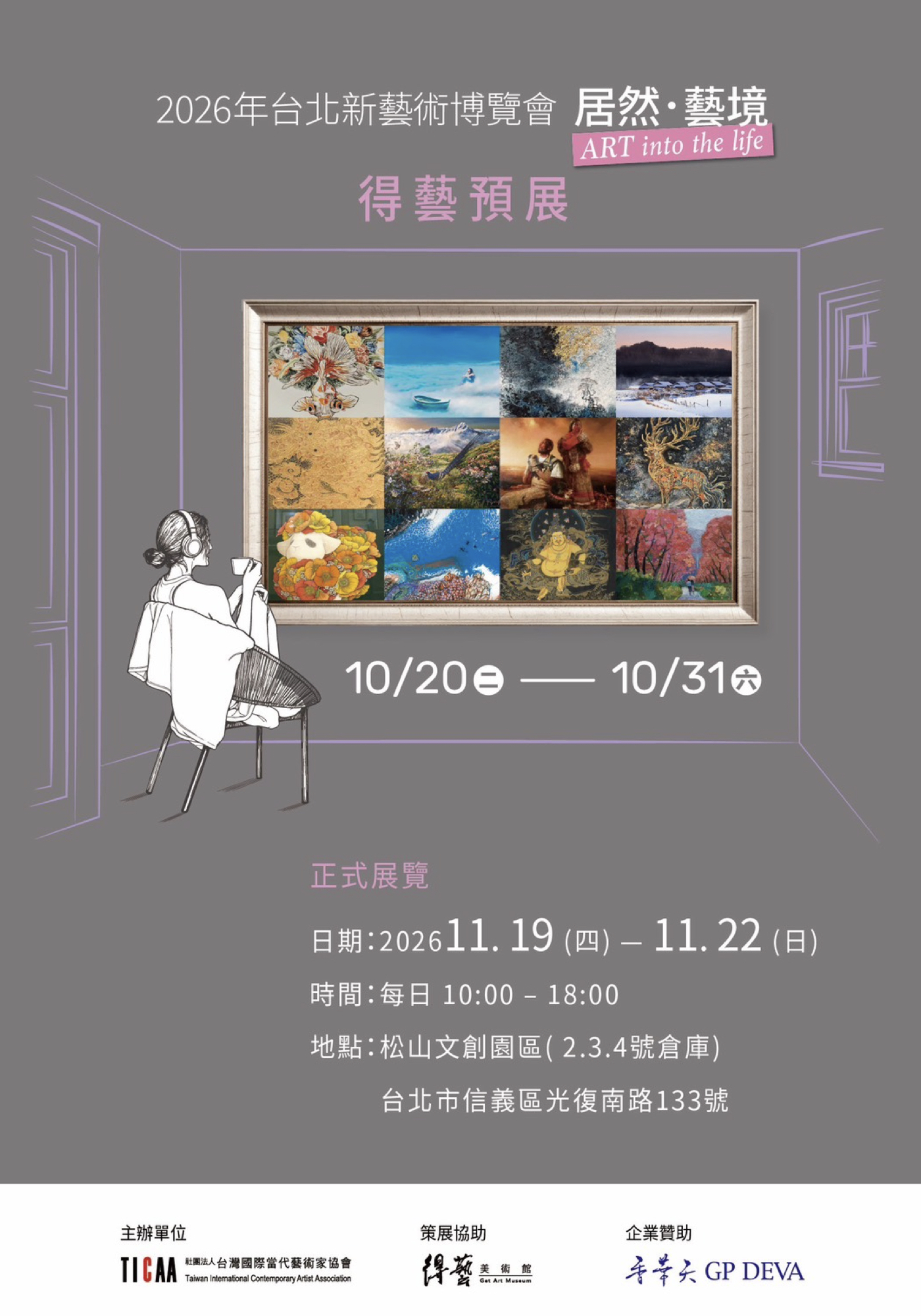 ‎【2026 A.R.T. 居然・藝境】得藝預展