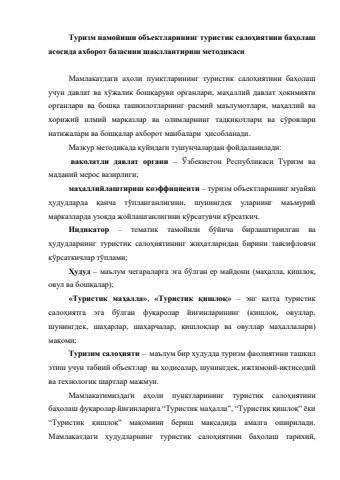 методология
