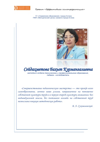Самопрезентация Сейдахметова Б РР22-64М