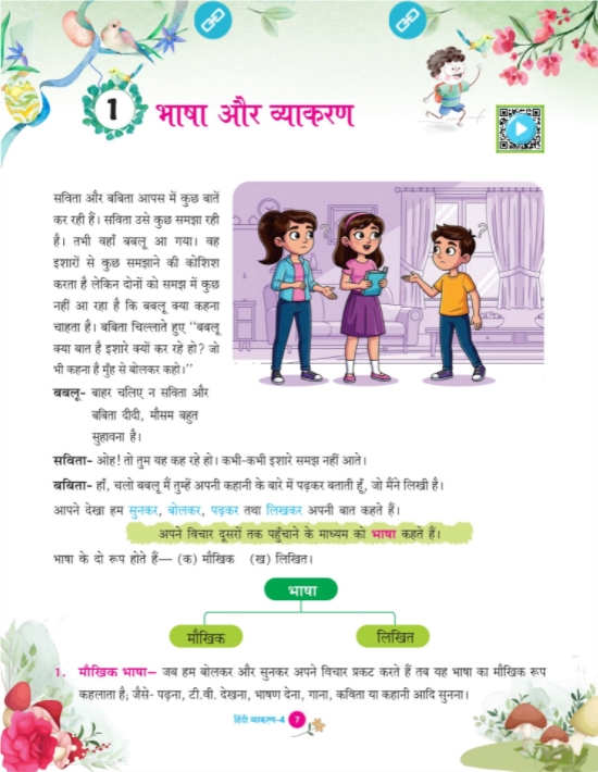 vyakaran4