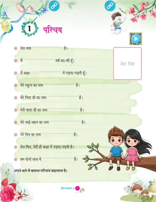 vyakaran1