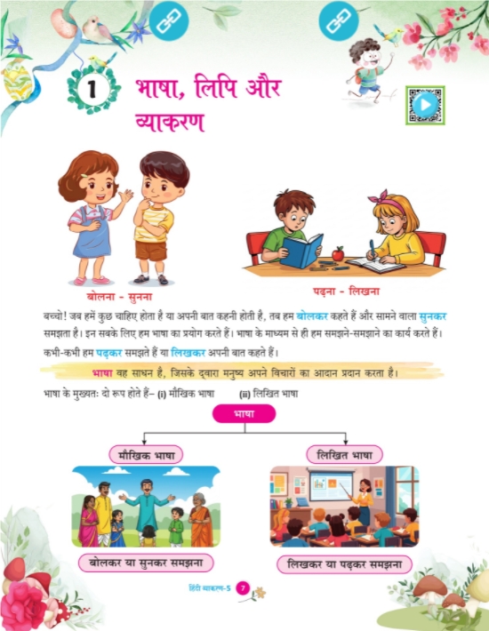 vyakaran5