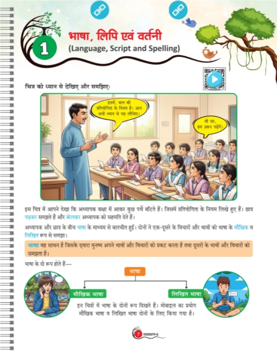 vyakaran6