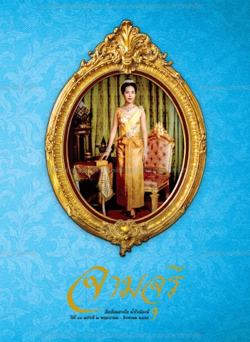 นิตยสารจามจุรี ปีที่ 14 ฉบับที่ 2