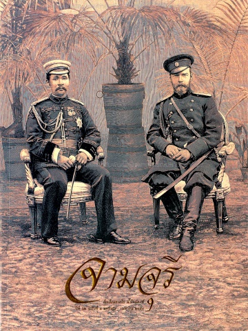 นิตยสารจามจุรี ปีที่ 12 ฉบับที่ 1