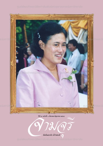 นิตยสารจามจุรี ปีที่ 7 ฉบับที่ 1
